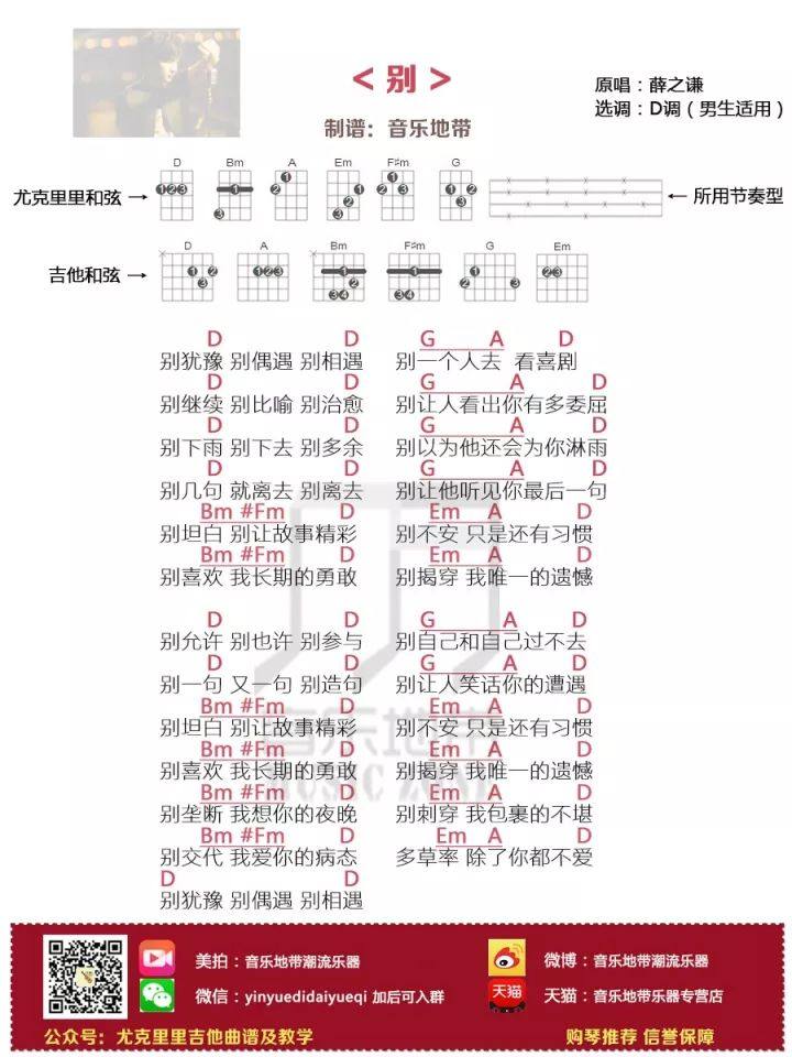 《别》尤克里里谱