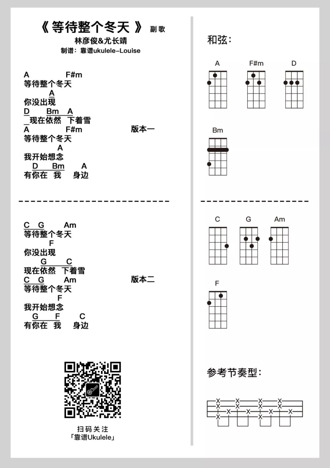 《等待整个冬天》尤克里里谱