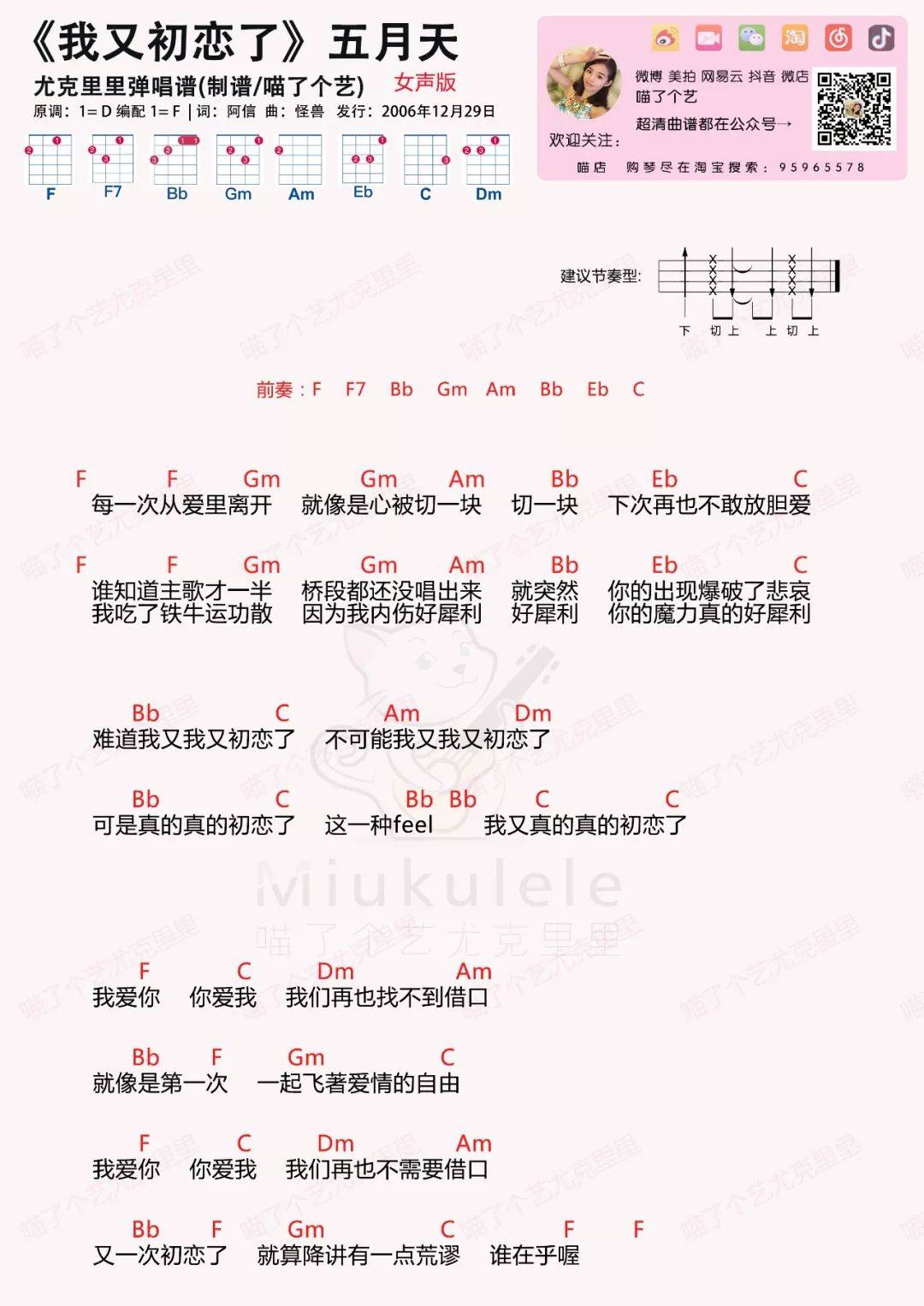 《我又初恋了》尤克里里谱