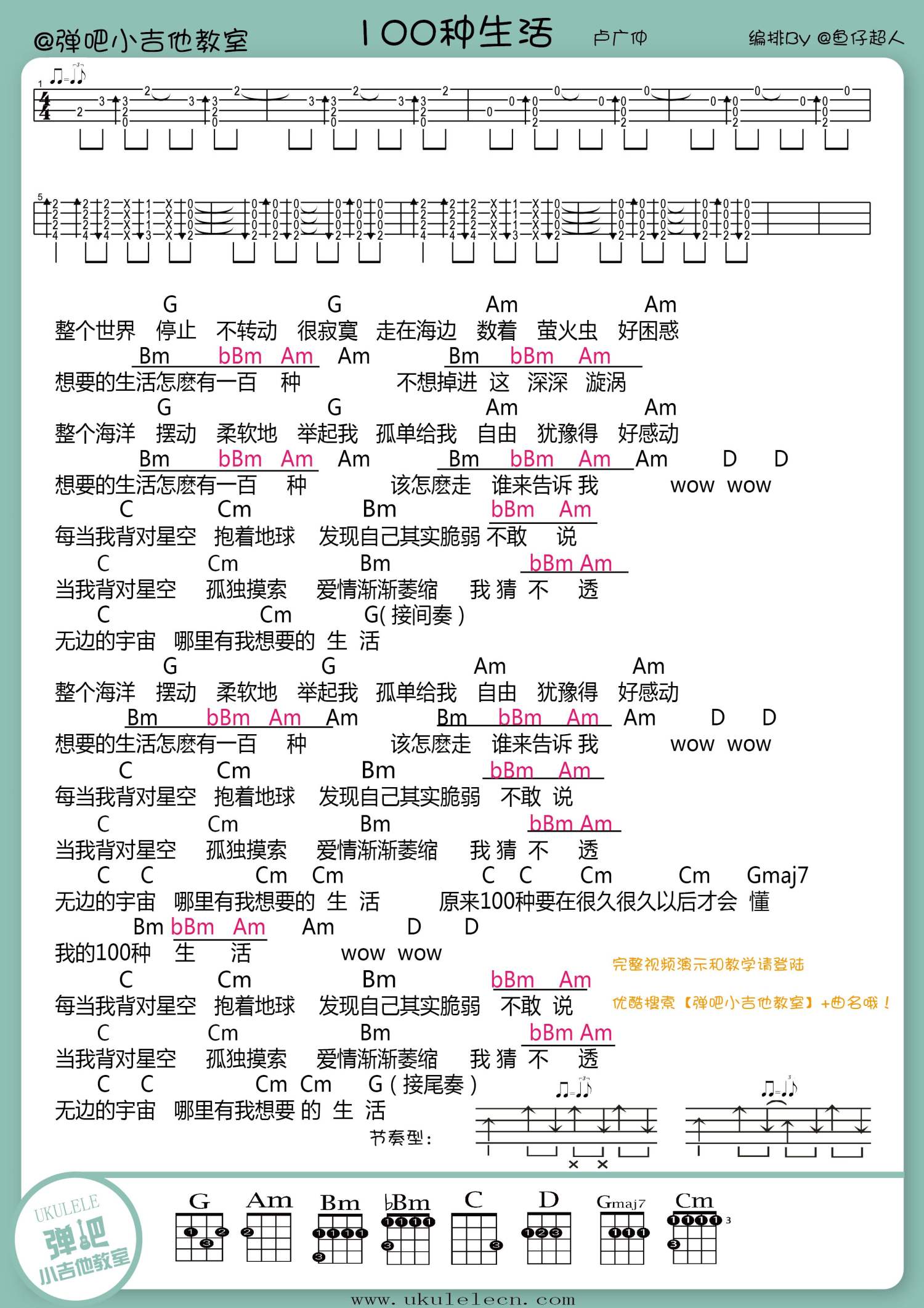 《100种生活》尤克里里谱