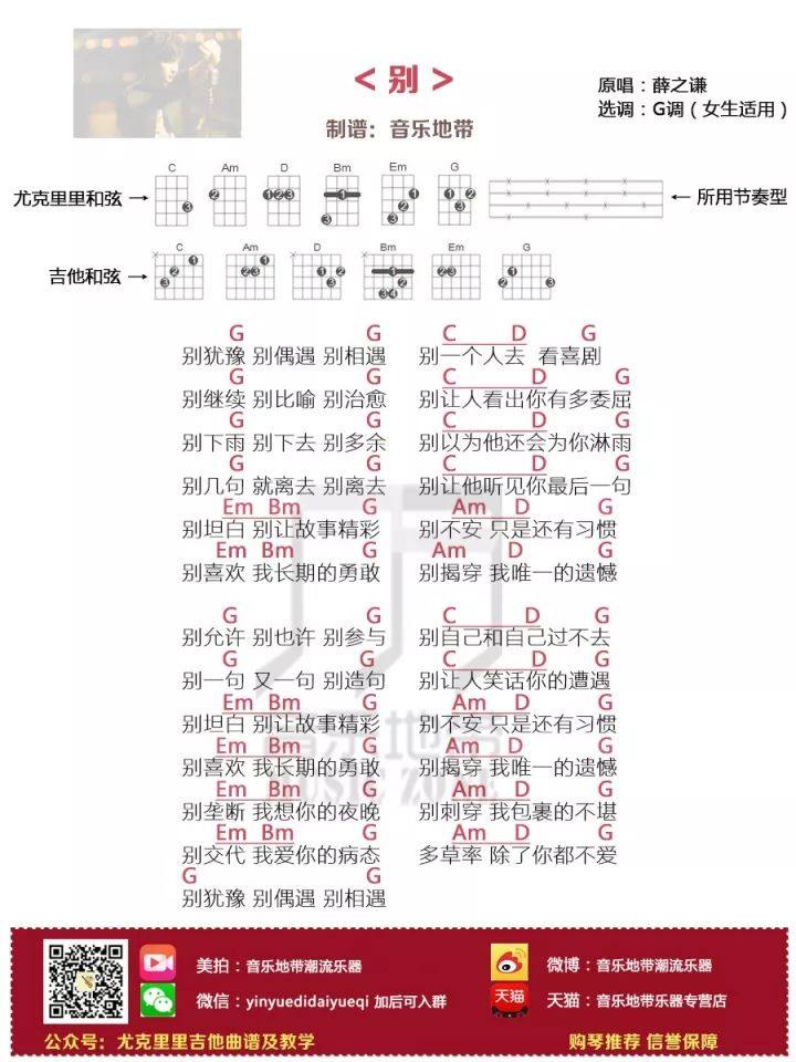 《别》尤克里里谱