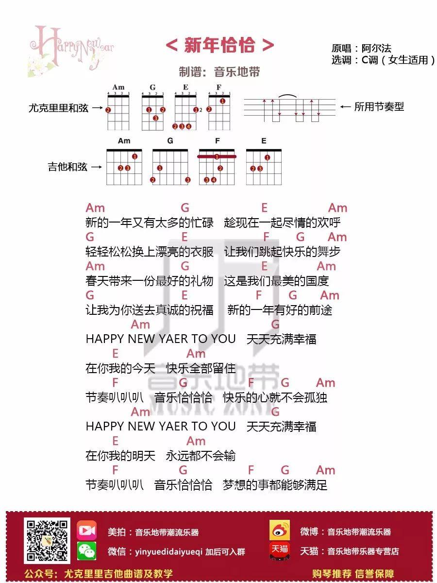 《新年恰恰》尤克里里谱