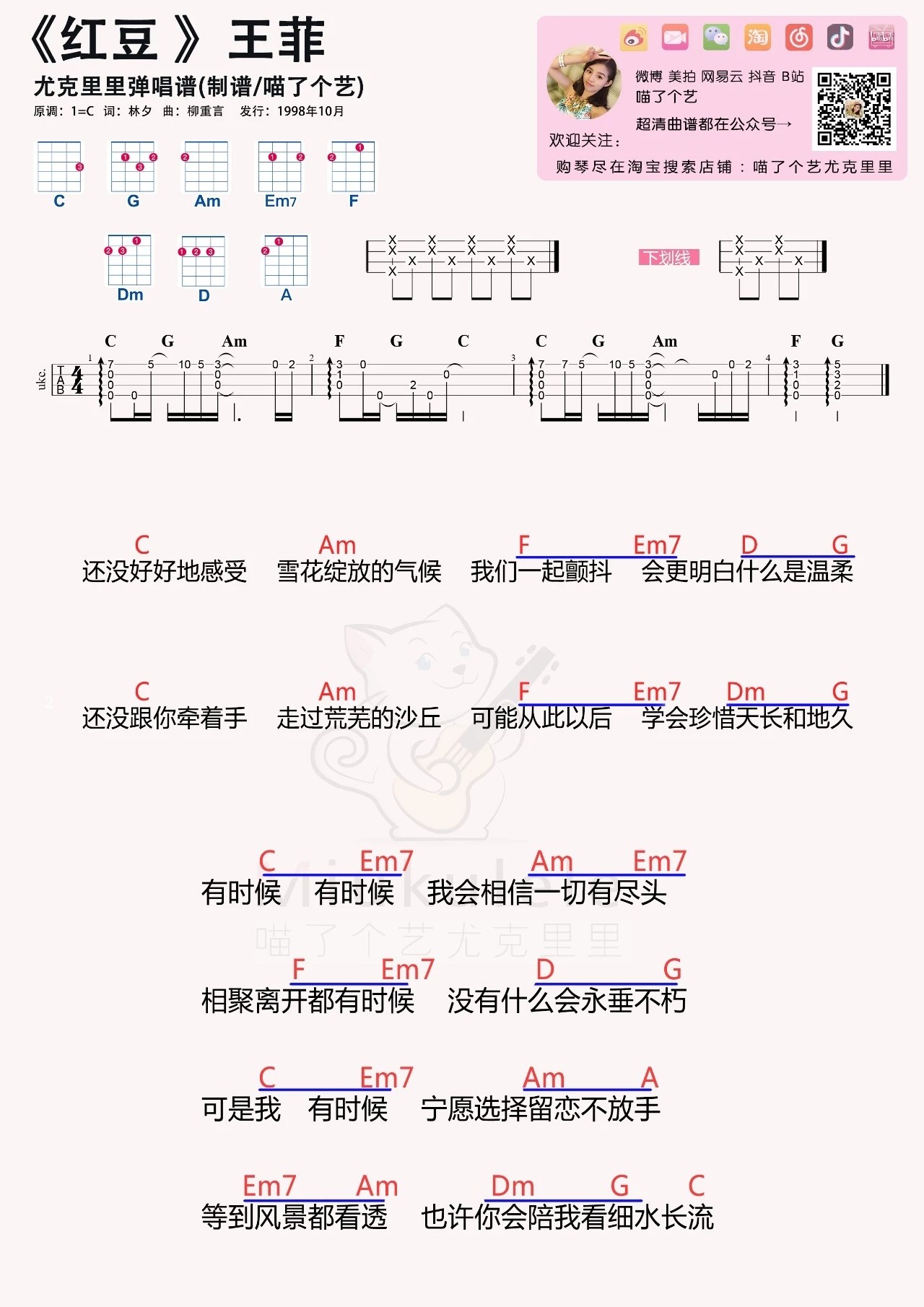 《红豆》尤克里里谱