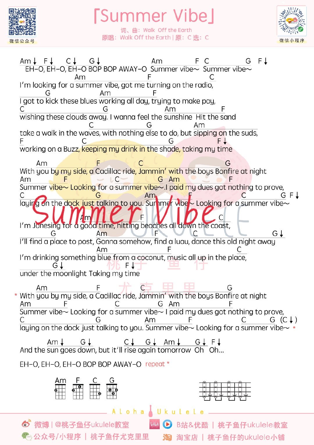 《Summer Vibe》尤克里里谱