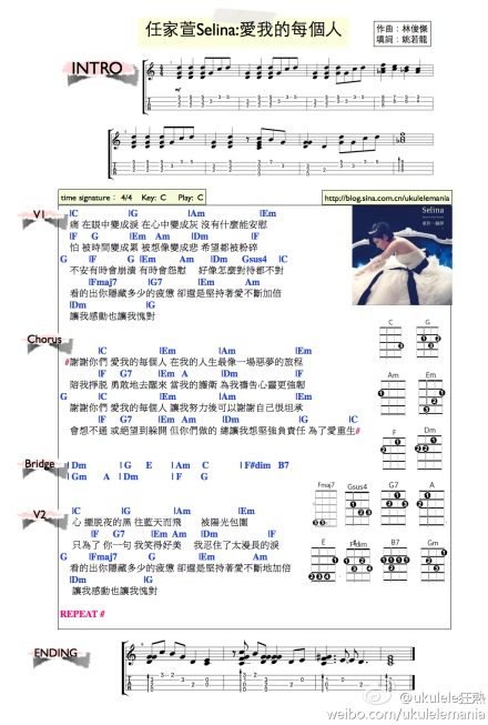《爱我的每个人》尤克里里谱