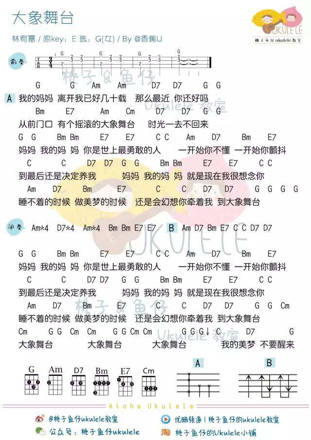 《大象舞台》尤克里里谱