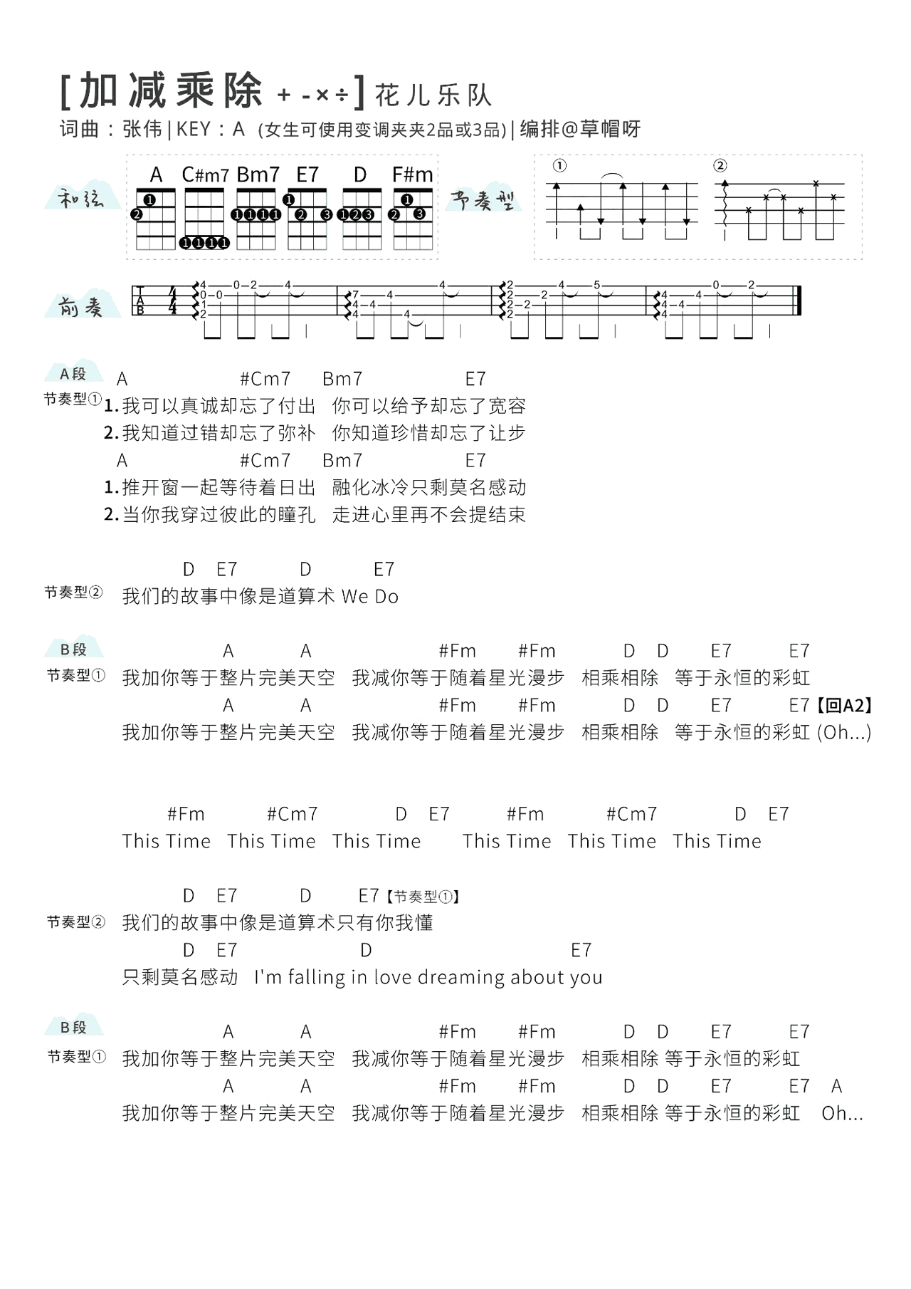 《加减乘除》尤克里里谱