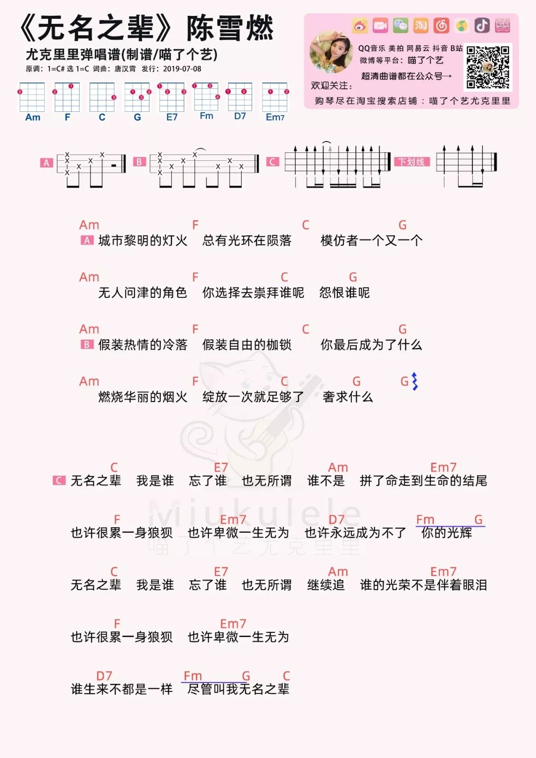 《无名之辈》尤克里里谱