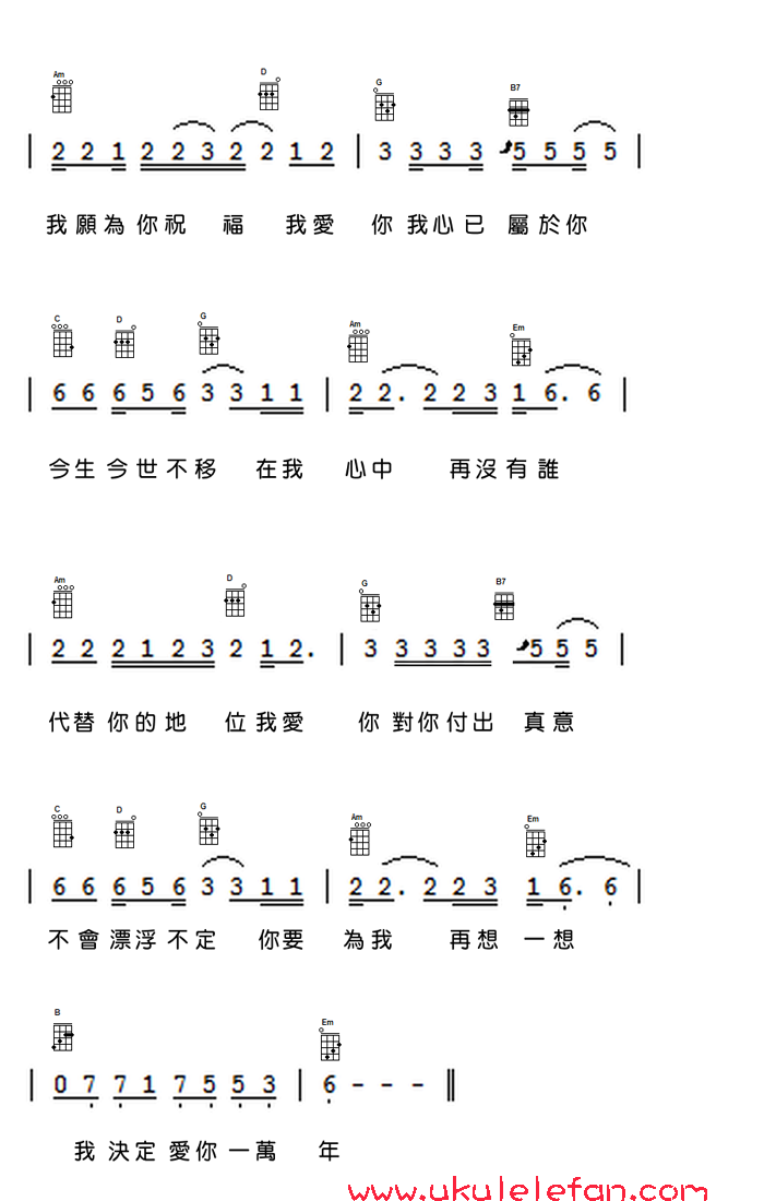 《爱你一万年》尤克里里谱