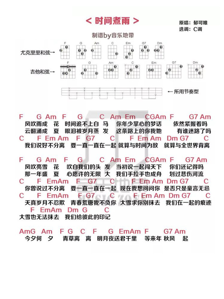 《时间煮雨》尤克里里谱