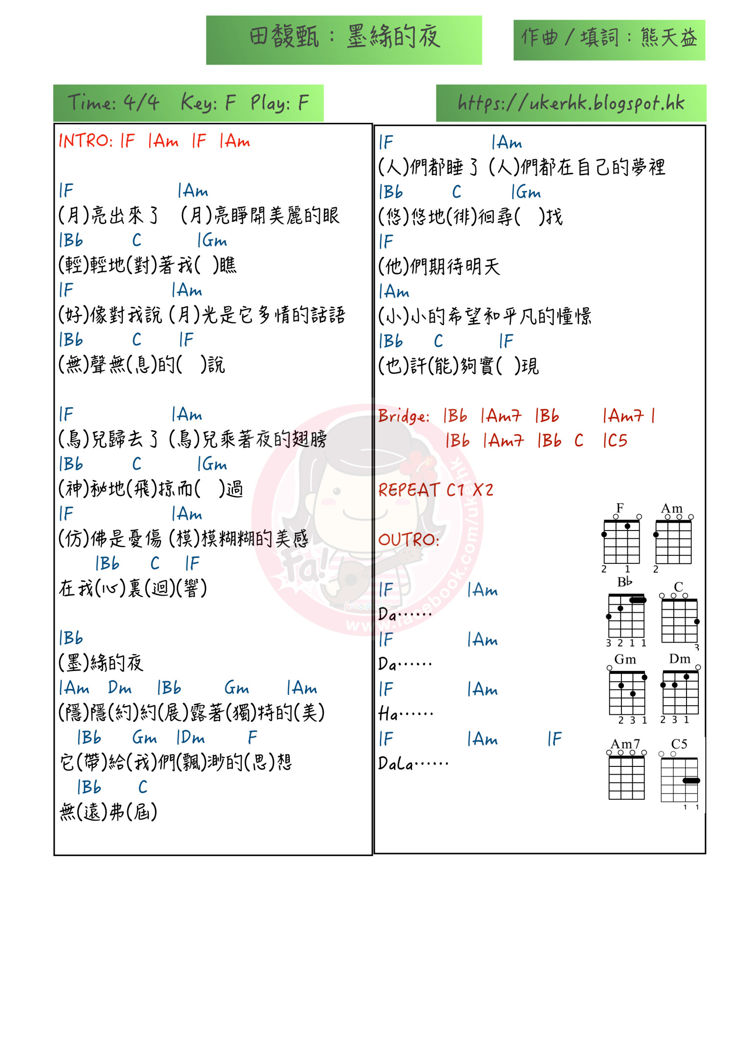 《墨绿的夜》尤克里里谱