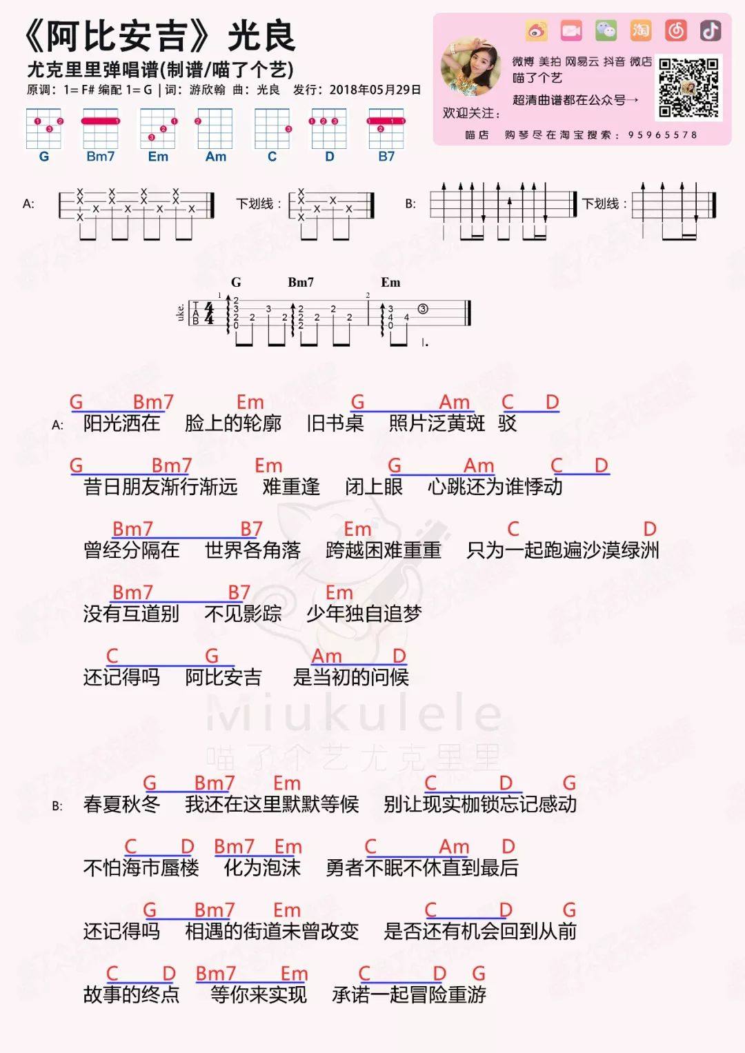 《阿比安吉》尤克里里谱