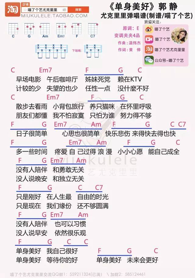 《单身美好》尤克里里谱