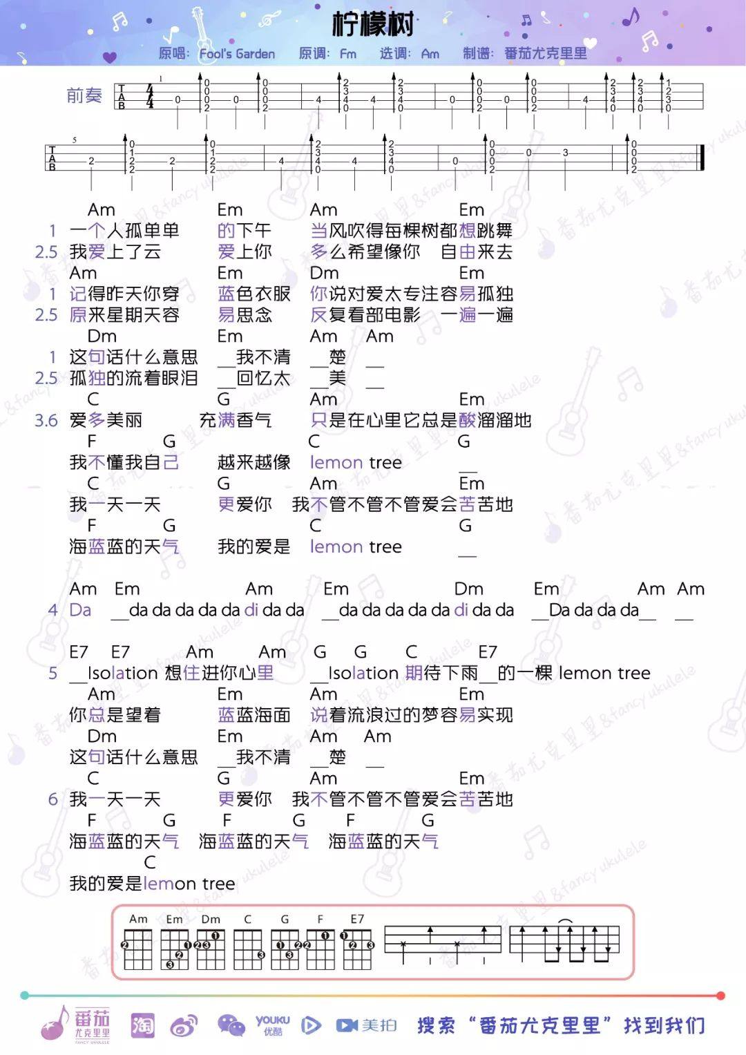 《Lemon tree》尤克里里谱