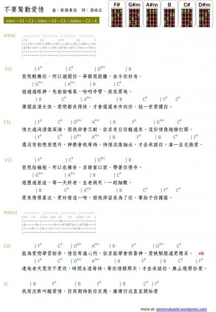 《不要惊动爱情》尤克里里谱