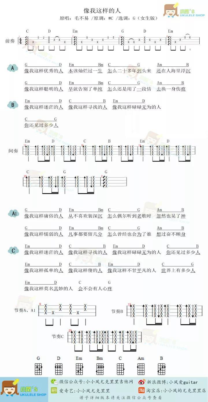 《像我这样的人》尤克里里谱