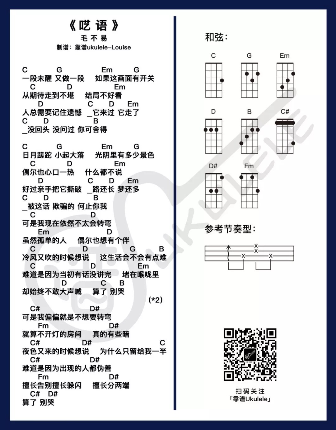毛不易 呓语 吉他谱G调六线PDF谱吉他谱-虫虫吉他谱免费下载