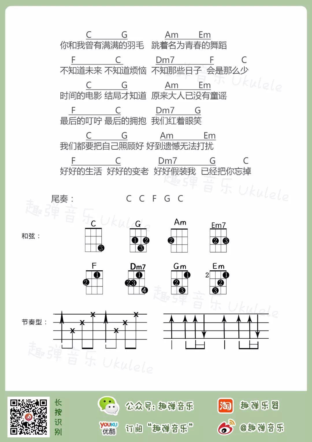 《好好》尤克里里谱