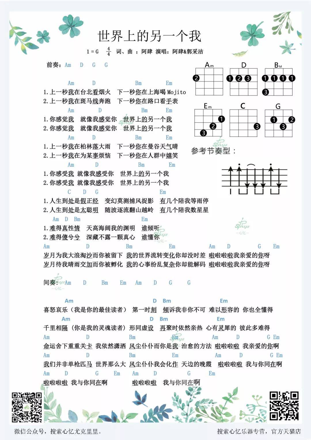 《世界上另一个我》尤克里里谱