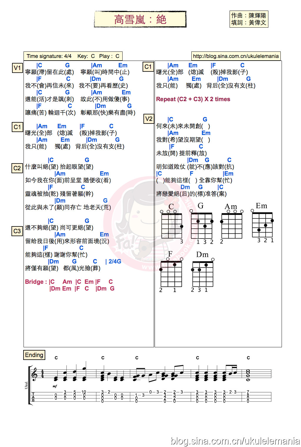 《绝》尤克里里谱