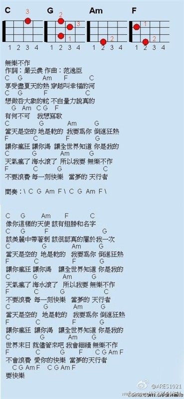 《无乐不作》尤克里里谱