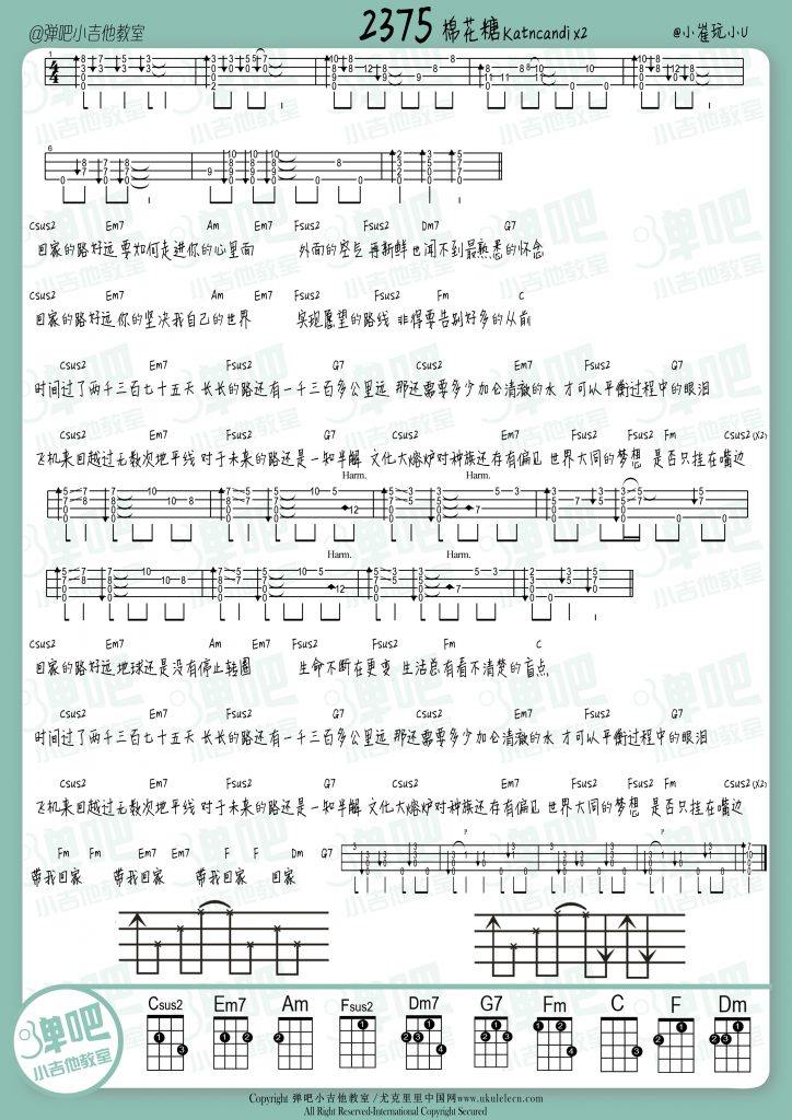 《2375》尤克里里谱