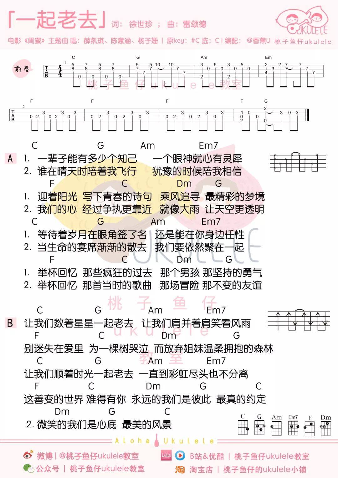 《一起老去》尤克里里谱