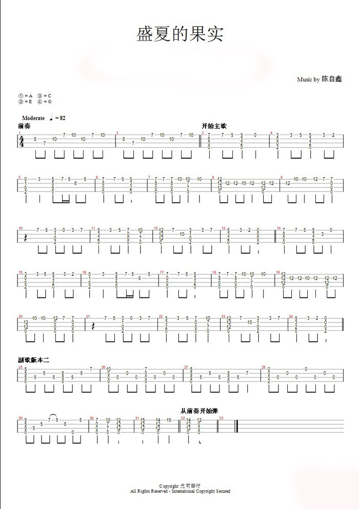 《盛夏的果实》尤克里里谱