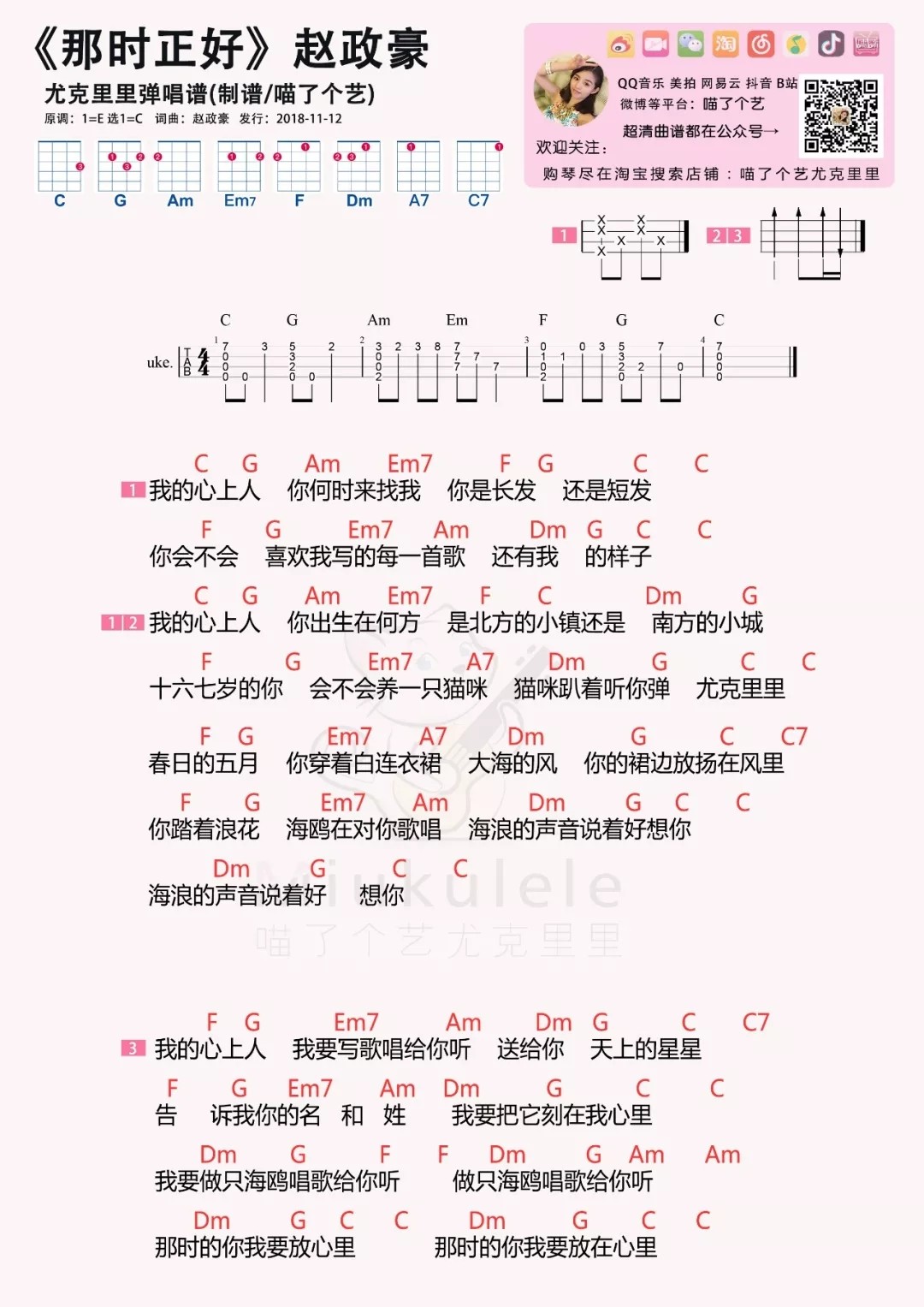 《那时正好》尤克里里谱