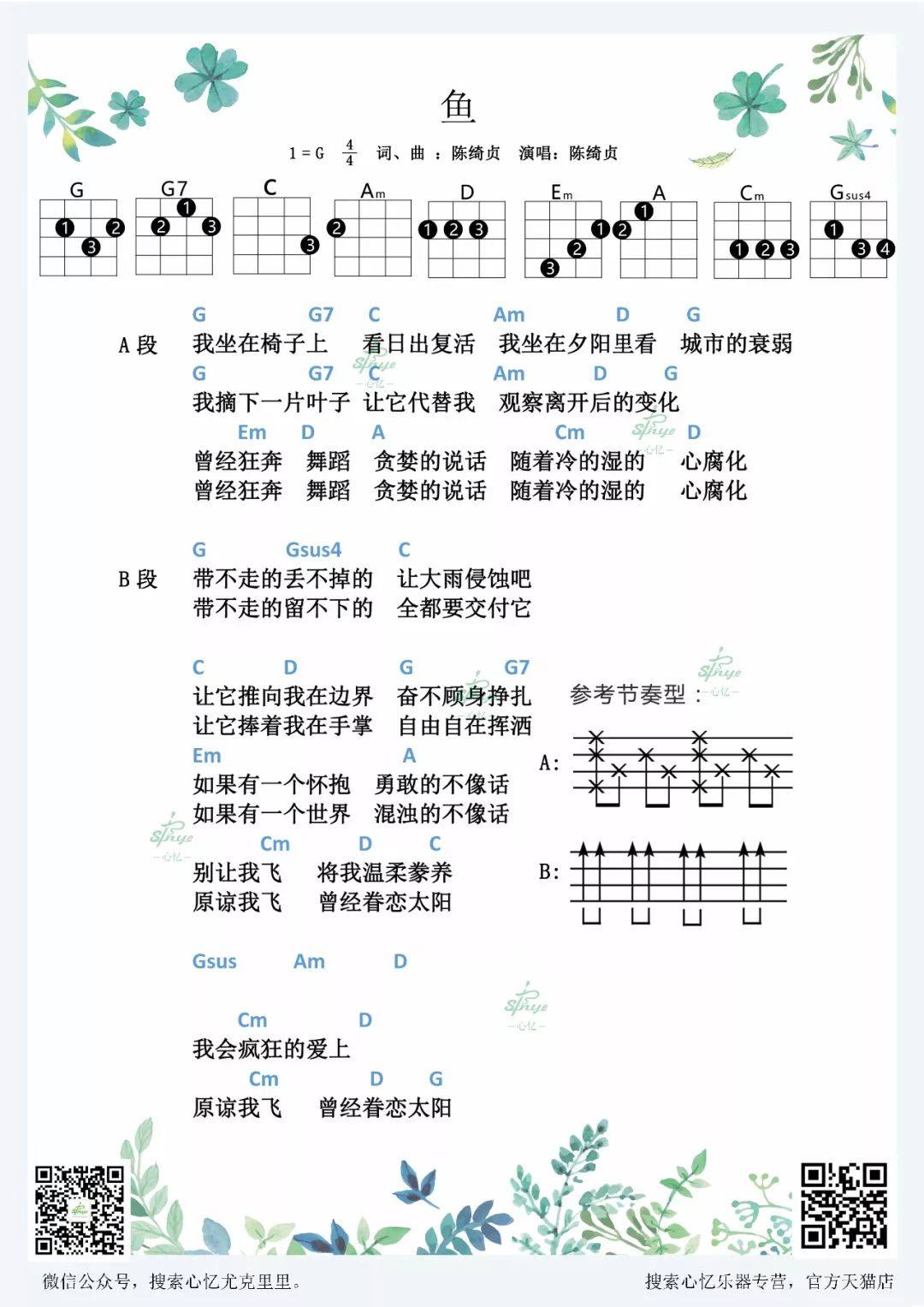 《鱼》尤克里里谱