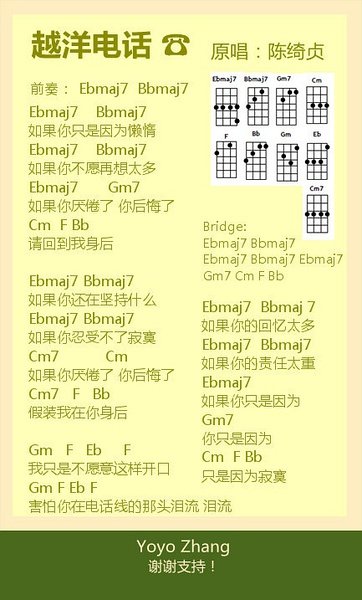 《越洋电话》尤克里里谱