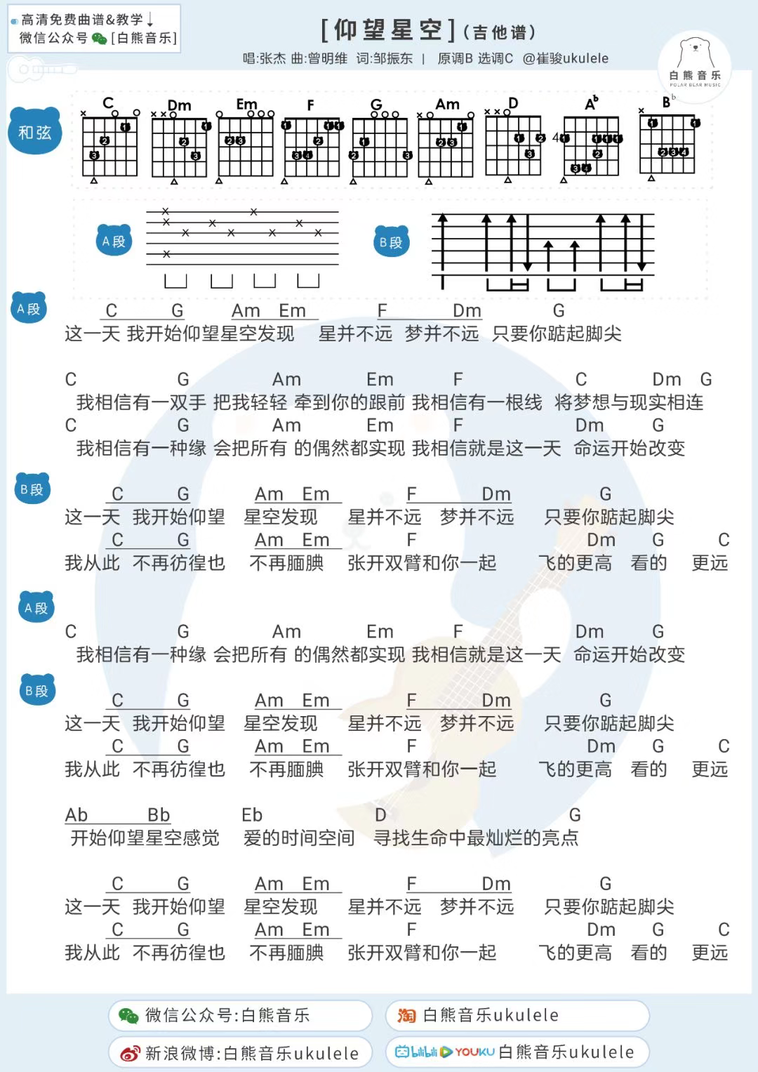 《仰望星空》尤克里里谱