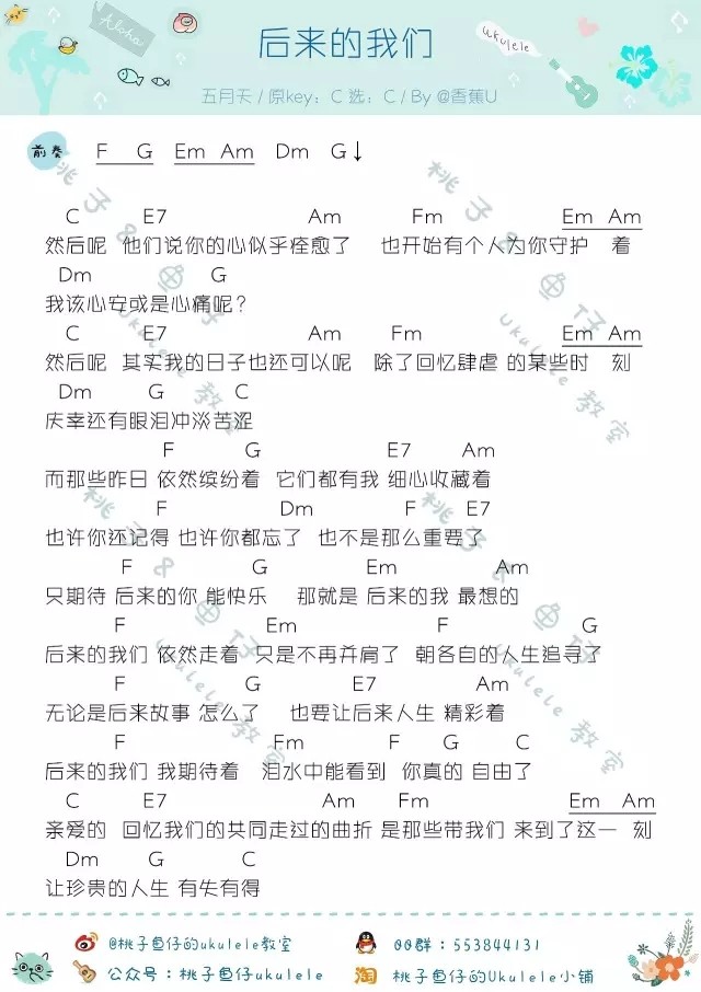 《后来的我们》尤克里里谱