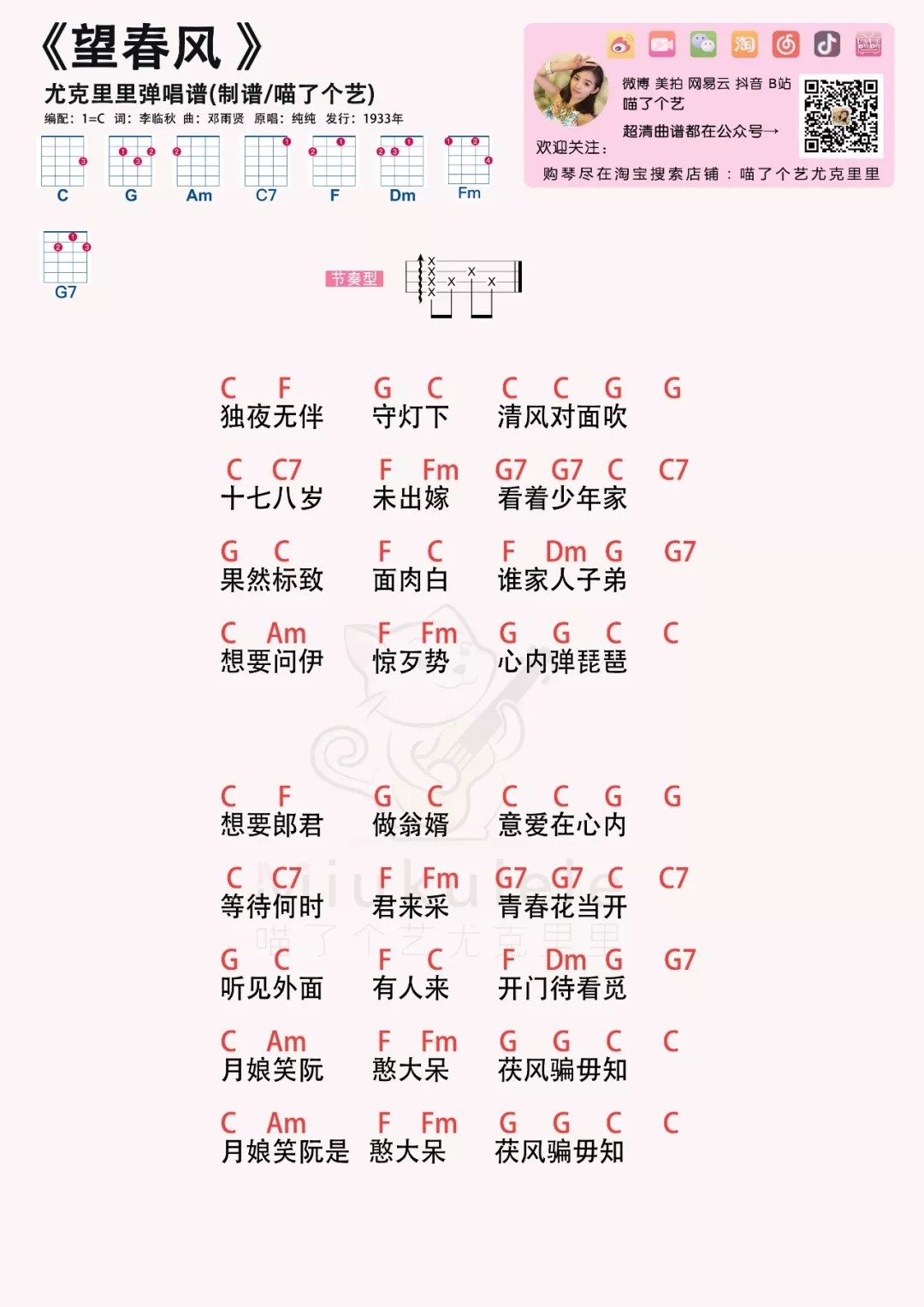 《那些花儿+望春风》尤克里里谱