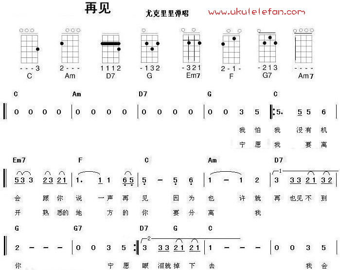 《再见》尤克里里谱