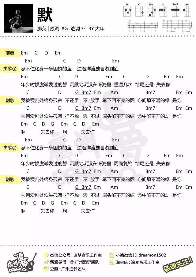 《默》尤克里里谱