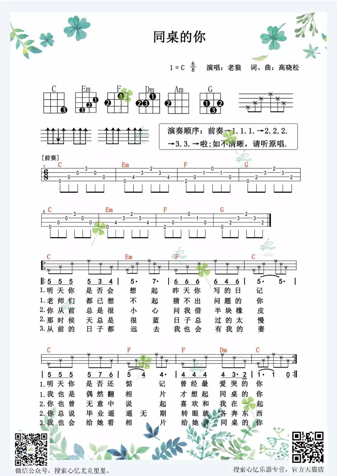 《同桌的你》尤克里里谱