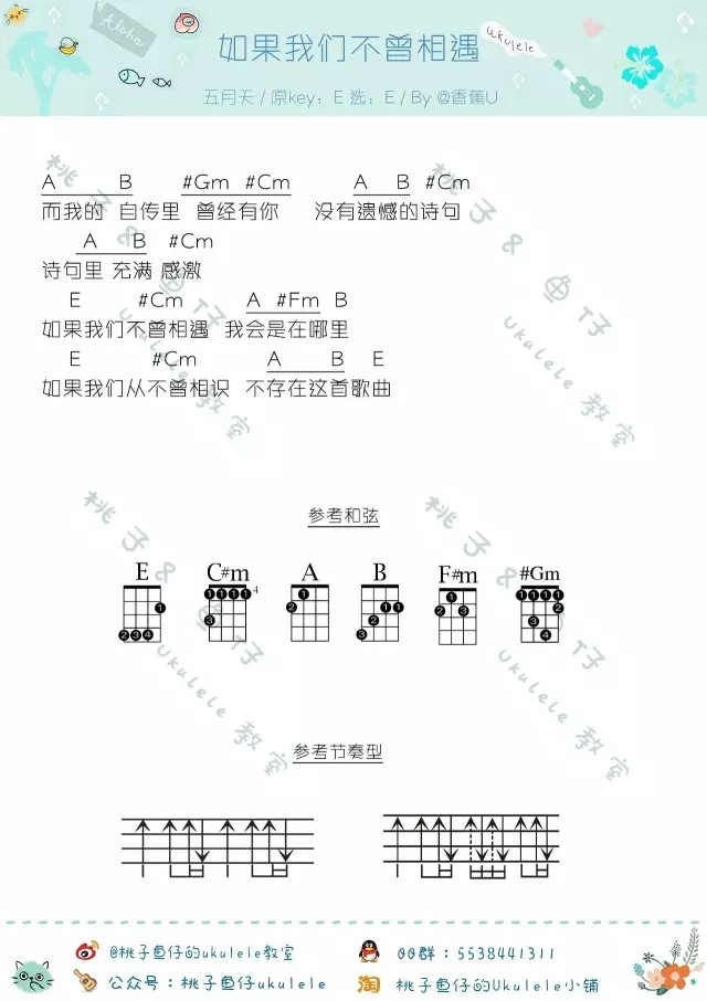 《如果我们不曾相遇》尤克里里谱