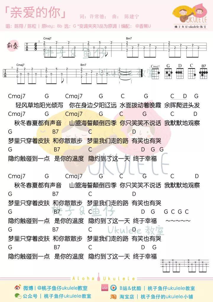 《亲爱的你》尤克里里谱