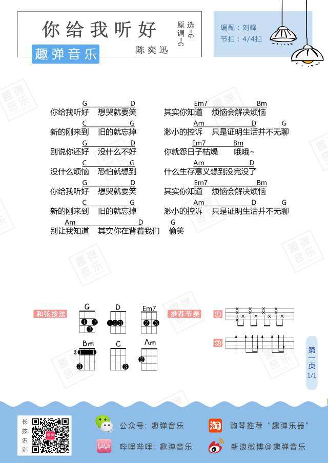 《你给我听好》尤克里里谱