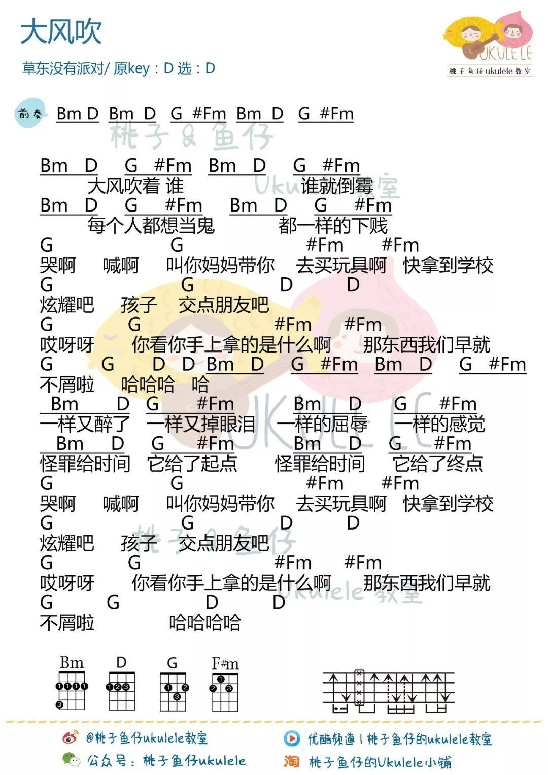 《大风吹》尤克里里谱