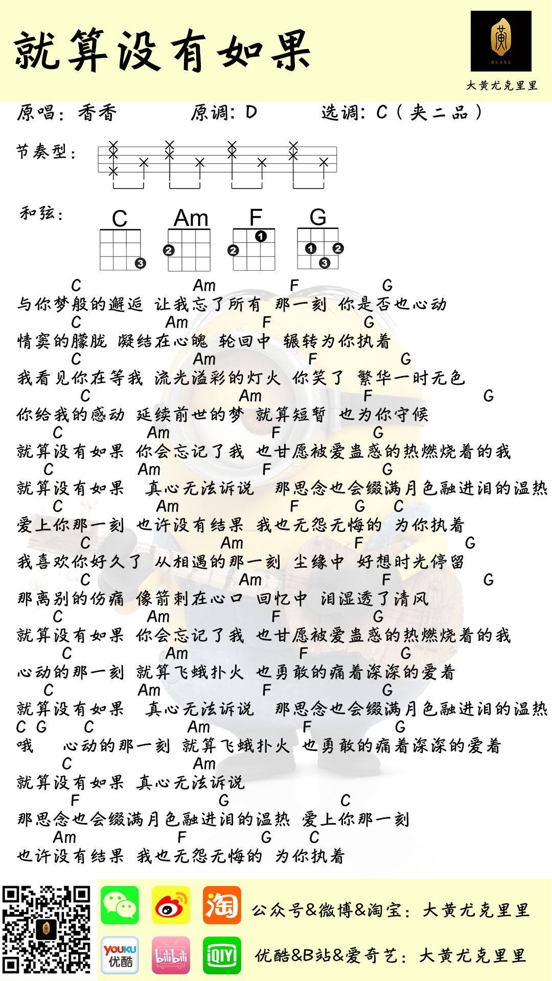 《就算没有如果》尤克里里谱