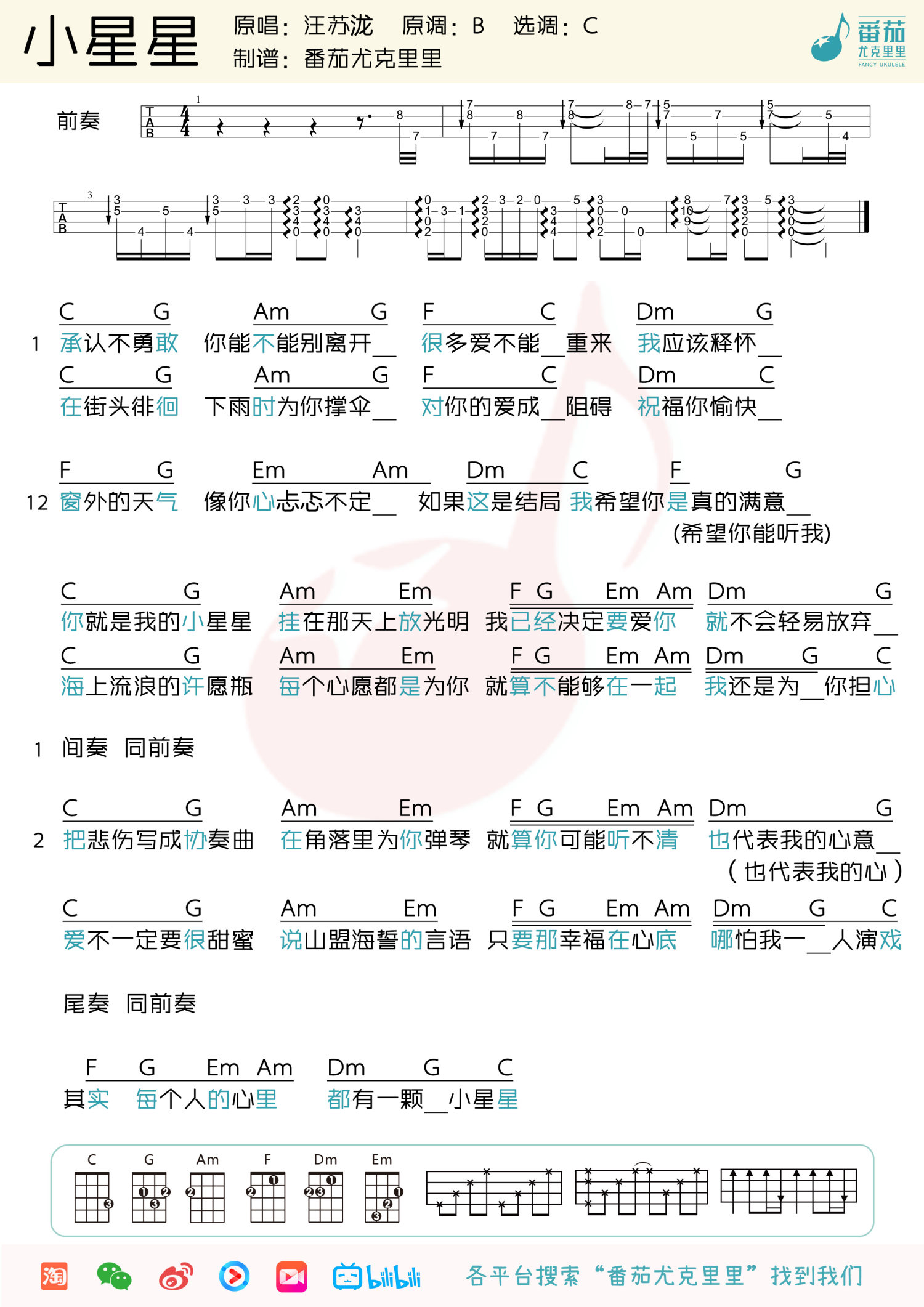 《小星星》尤克里里谱