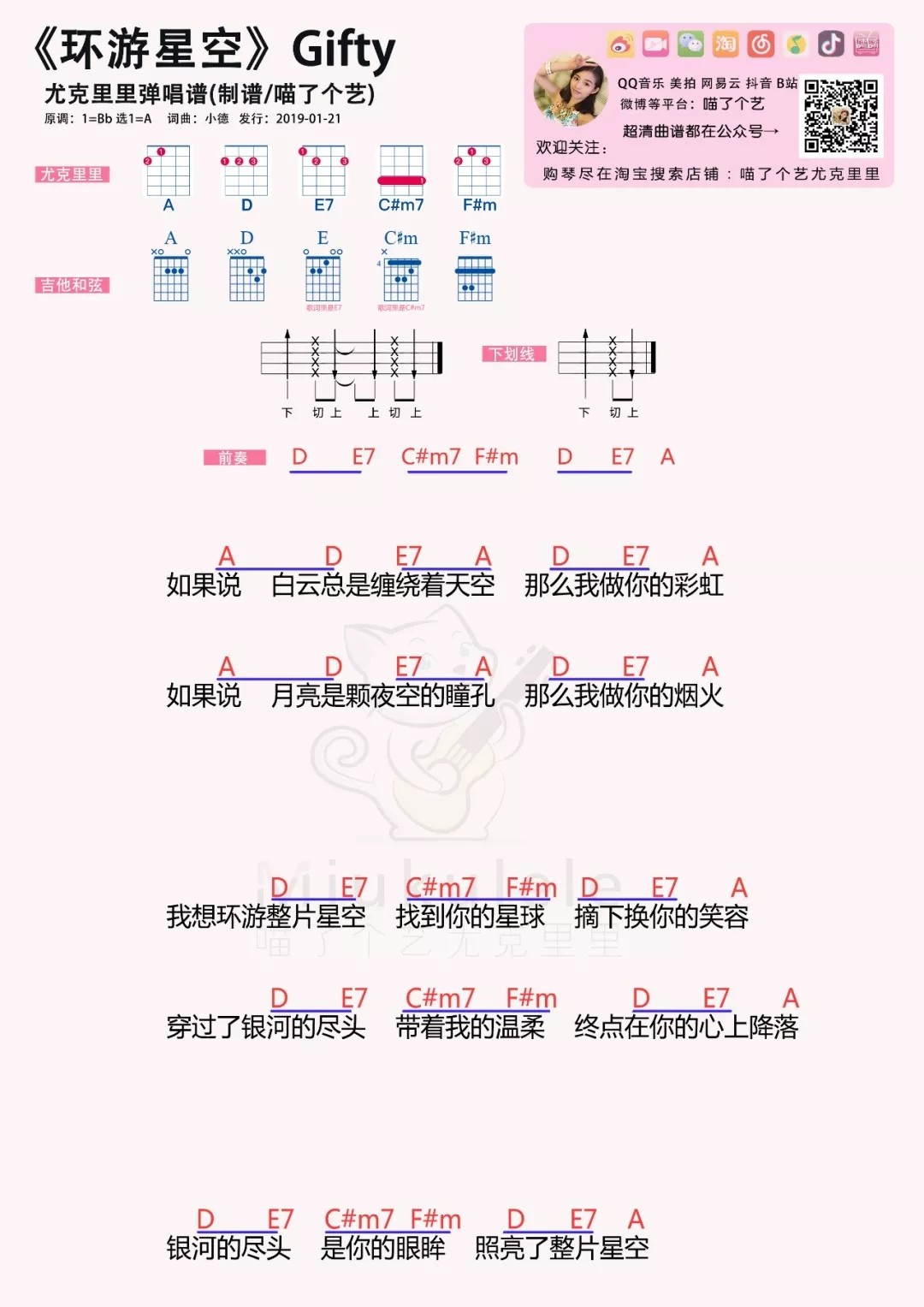 《环游星空》尤克里里谱