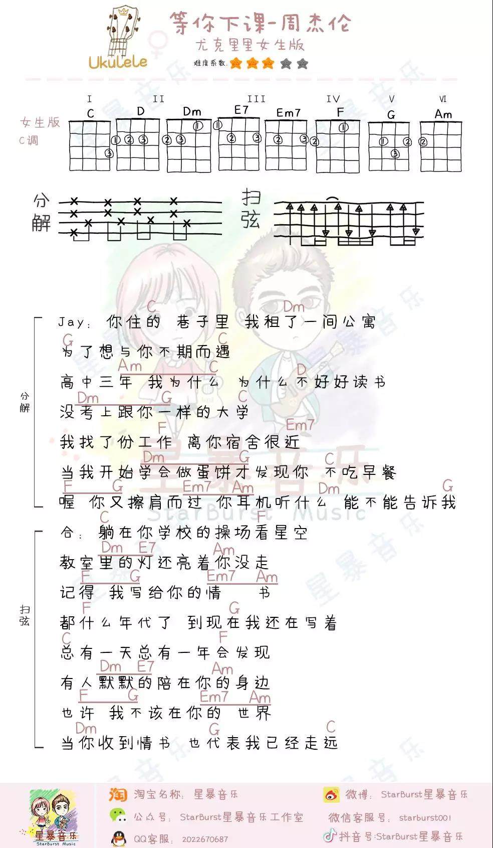 等 你 下課 烏 克 麗 麗
