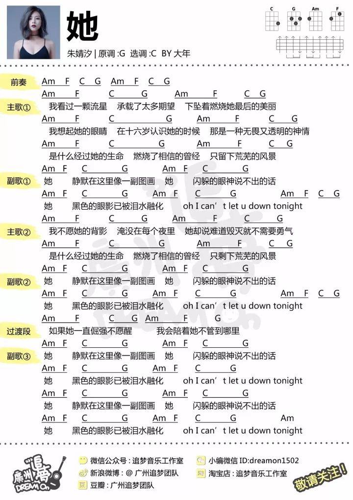 《她》尤克里里谱