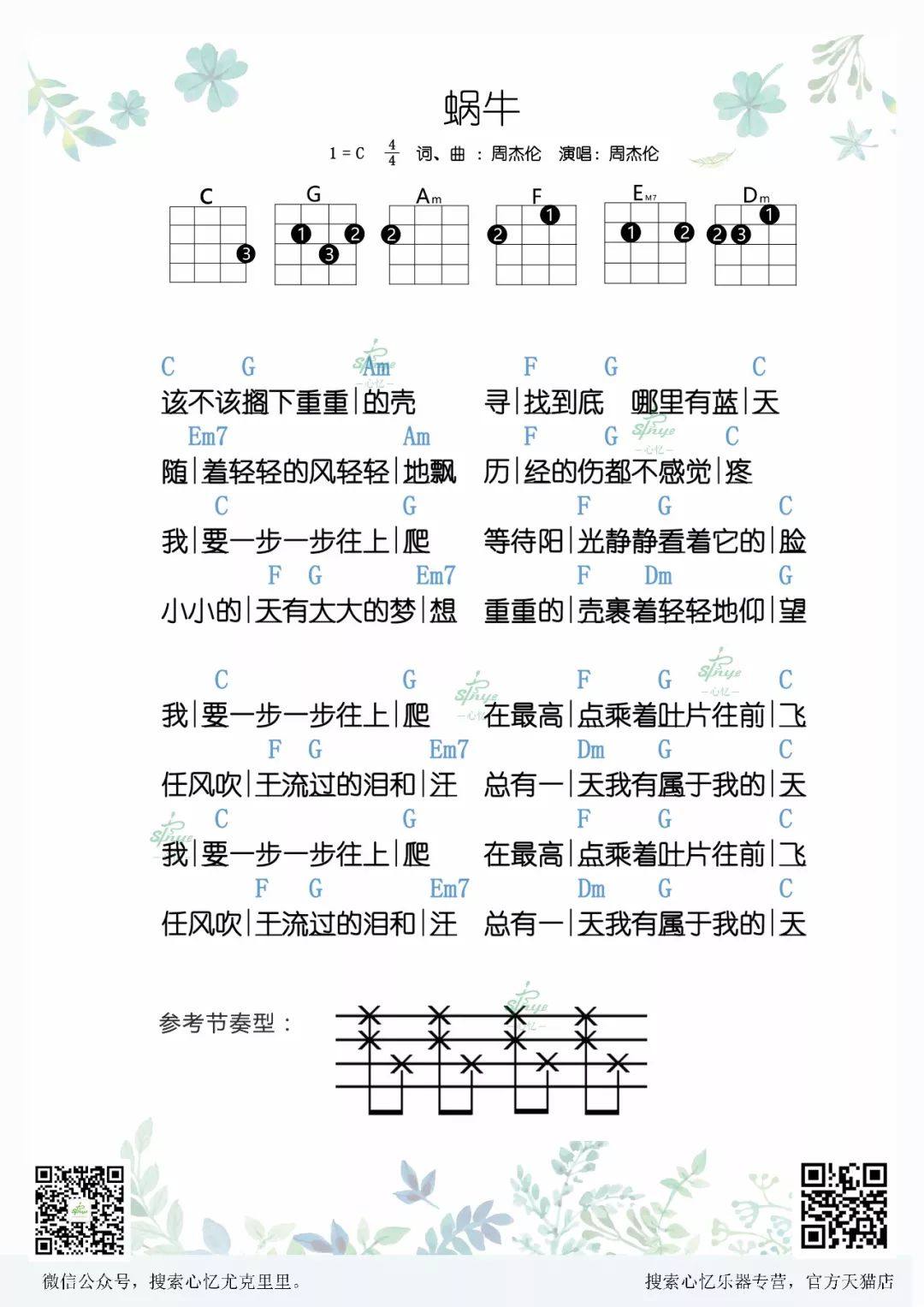 《蜗牛》尤克里里谱