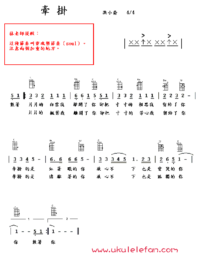 《牵挂》尤克里里谱