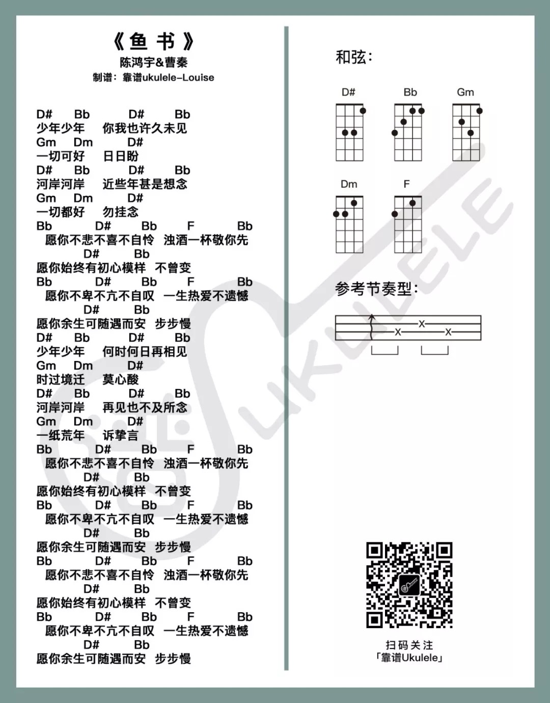 《鱼书》尤克里里谱