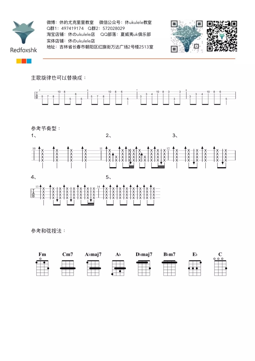 《狐狸》尤克里里谱